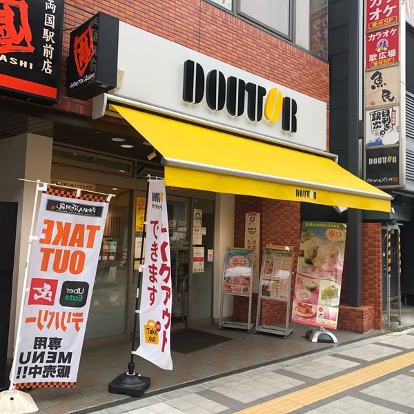 ドトール 両国東口店 - おすすめ画像