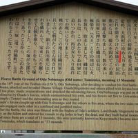 十三塚と織田信長の初陣についての看板 - 投稿画像1