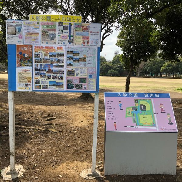 入船公園 - トップ画像