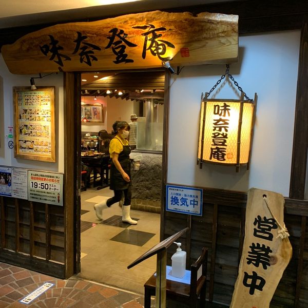 味奈登庵横浜天理ビル店(B1階) - おすすめ画像