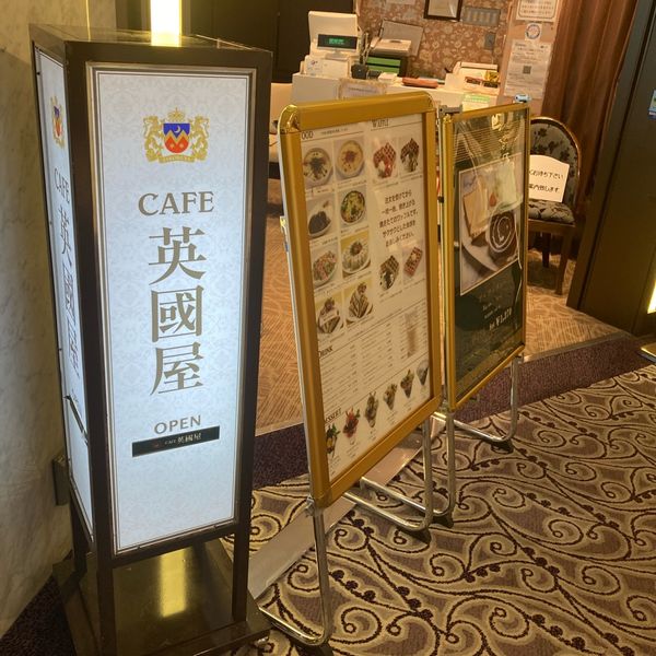 カフェ英国屋 - おすすめ画像