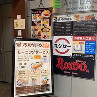 星乃珈琲店 北心斎橋店 - 投稿画像2