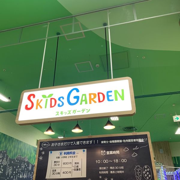 スキッズガーデン 京都五条店 - トップ画像