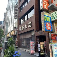 箸勝本店 - 投稿画像1