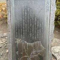 大山詣 - 投稿画像1