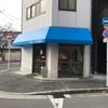 片山商店 - トップ画像