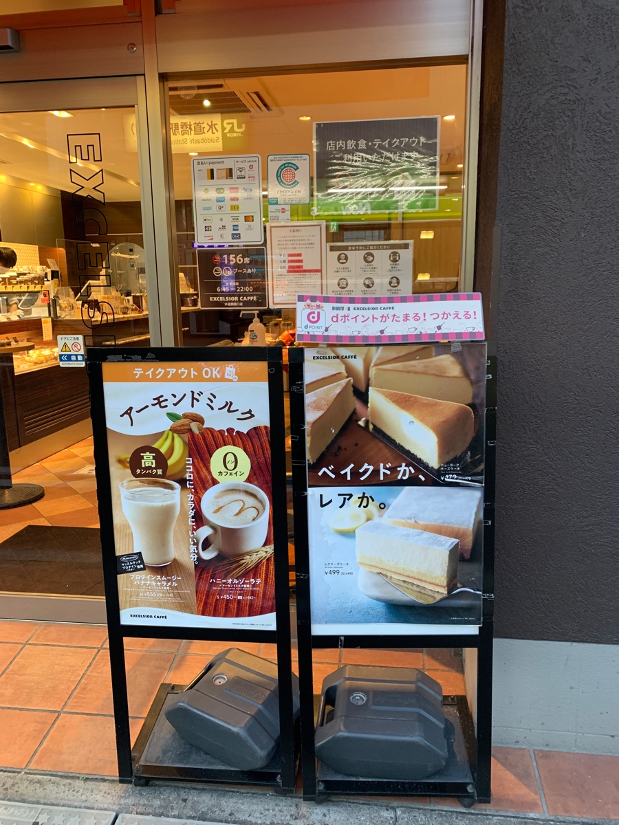 エクセルシオール カフェ 水道橋 西口 店