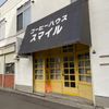 コーヒーハウス・スマイル - トップ画像