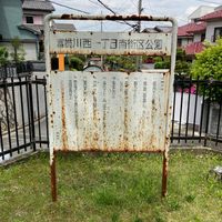 富雄川西一丁目南街区公園 - 投稿画像3