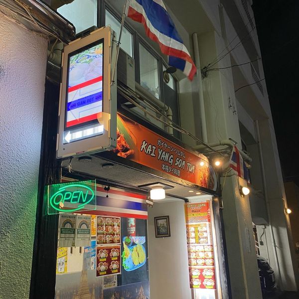 가이양 솜땀(ガイヤーン ソムタム) - おすすめ画像