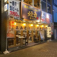 大衆ホルモン やきにく 煙力 岐阜駅前店 - 投稿画像1