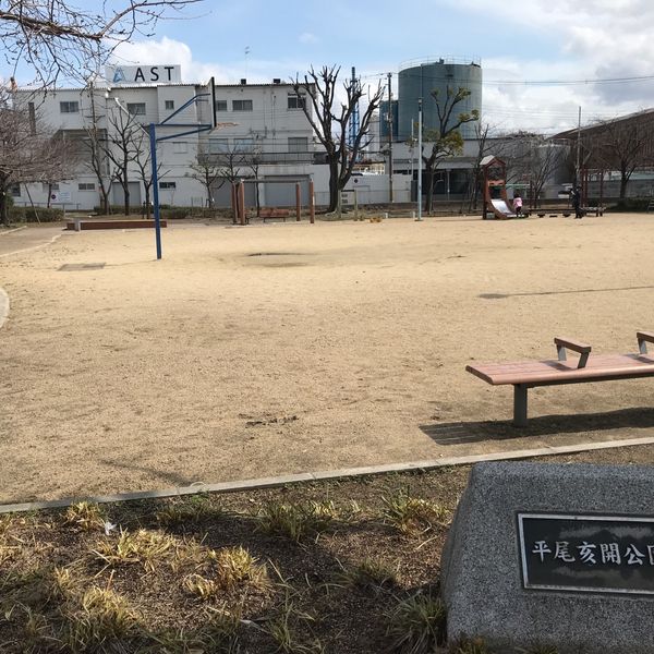 平尾亥開 - トップ画像