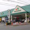 マルエツ 川崎坂戸店 - トップ画像