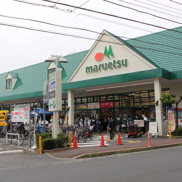 マルエツ 川崎坂戸店 - トップ画像