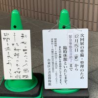 書道博物館 - 投稿画像1