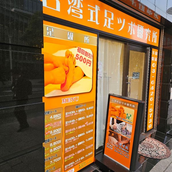 Taiwanese Foot Reflexology Lab – Akasaka/台湾式足つぼ研究所 - おすすめ画像
