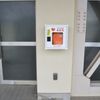 AED @今治市立鳥生小学校 プール出口（屋外） - トップ画像