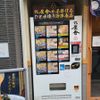 六舎鈴の冷凍食品の自販機 - トップ画像