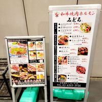 厳選和牛 焼肉みどる 中目黒駅前店 - 投稿画像3