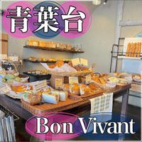 Bon Vivant （ボンヴィボン）青葉台店 - 投稿画像1