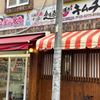 鶴橋オモニ・金杏奈の手作りキムチ東京新大久保店 - トップ画像