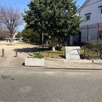 大黒町公園 - 投稿画像0