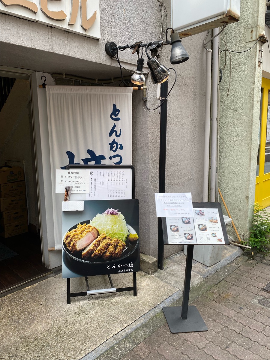 とんかつ 檍(あおき)(とんかつ店) | MEQQE(めっけ) とんかつ 檍(あおき)(とんかつ店) | MEQQE(めっけ)