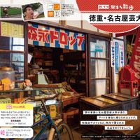 北名古屋市歴史民俗資料館　昭和日常博物館 - 投稿画像3