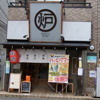 大衆居酒屋　炉端かのう 茅ヶ崎南口店 - 投稿画像3