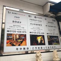 カラオケ パセラ 渋谷店 - 投稿画像2