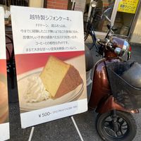 越コーヒー店 - 投稿画像2
