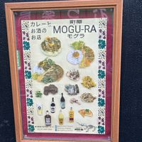 町屋モグラ MOGU-RA - 投稿画像1