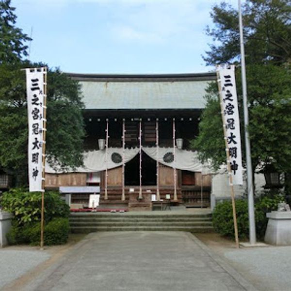 三之宮比々多神社 - おすすめ画像