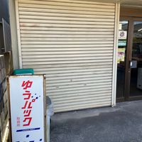 昼田商店 - 投稿画像1