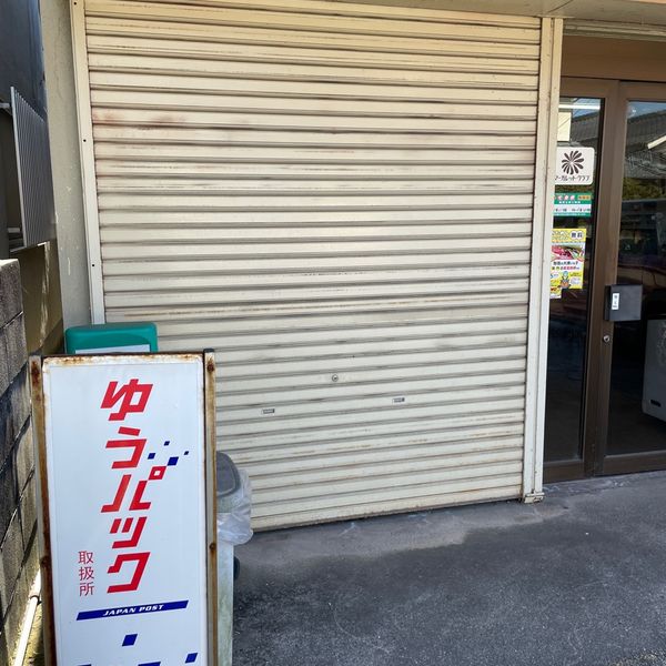 昼田商店 - おすすめ画像