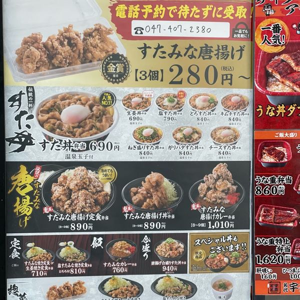 伝説のすた丼屋 京成船橋店 - おすすめ画像