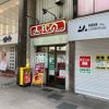 みよしの 狸小路店 - トップ画像