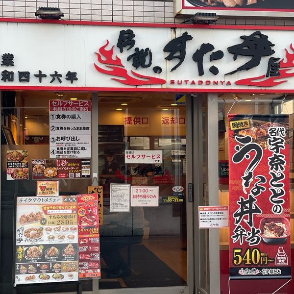 伝説のすた丼屋 京成船橋店 - トップ画像