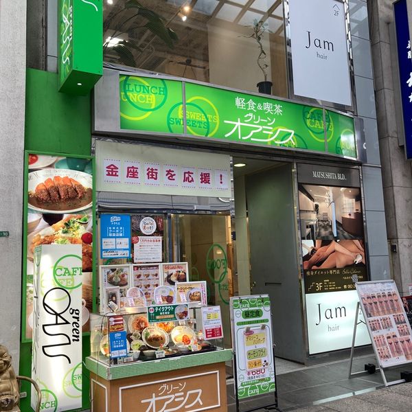 グリーンオアシス金座街店 - おすすめ画像