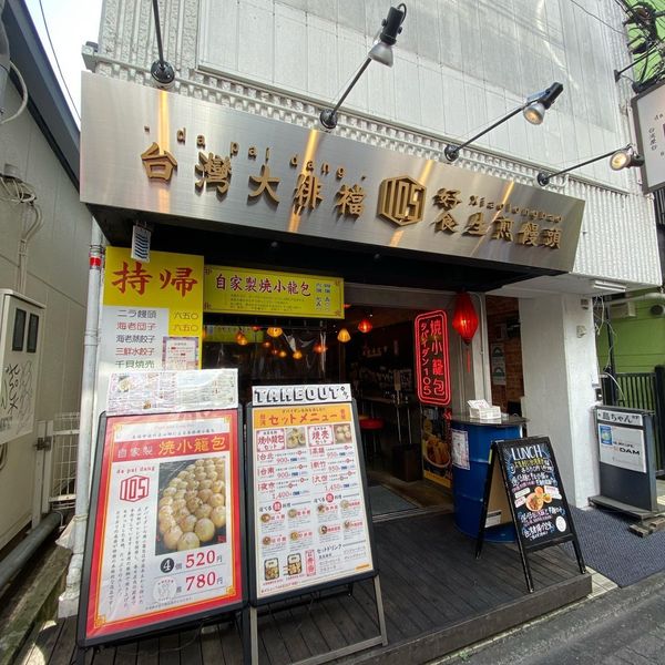 다파이단105 고엔지 도쿄 본점(ダパイダン105 高円寺東京本店) - おすすめ画像