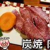 炭焼 肉丸本店 - トップ画像