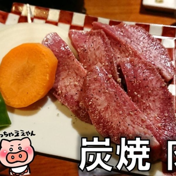 炭焼 肉丸本店 - おすすめ画像