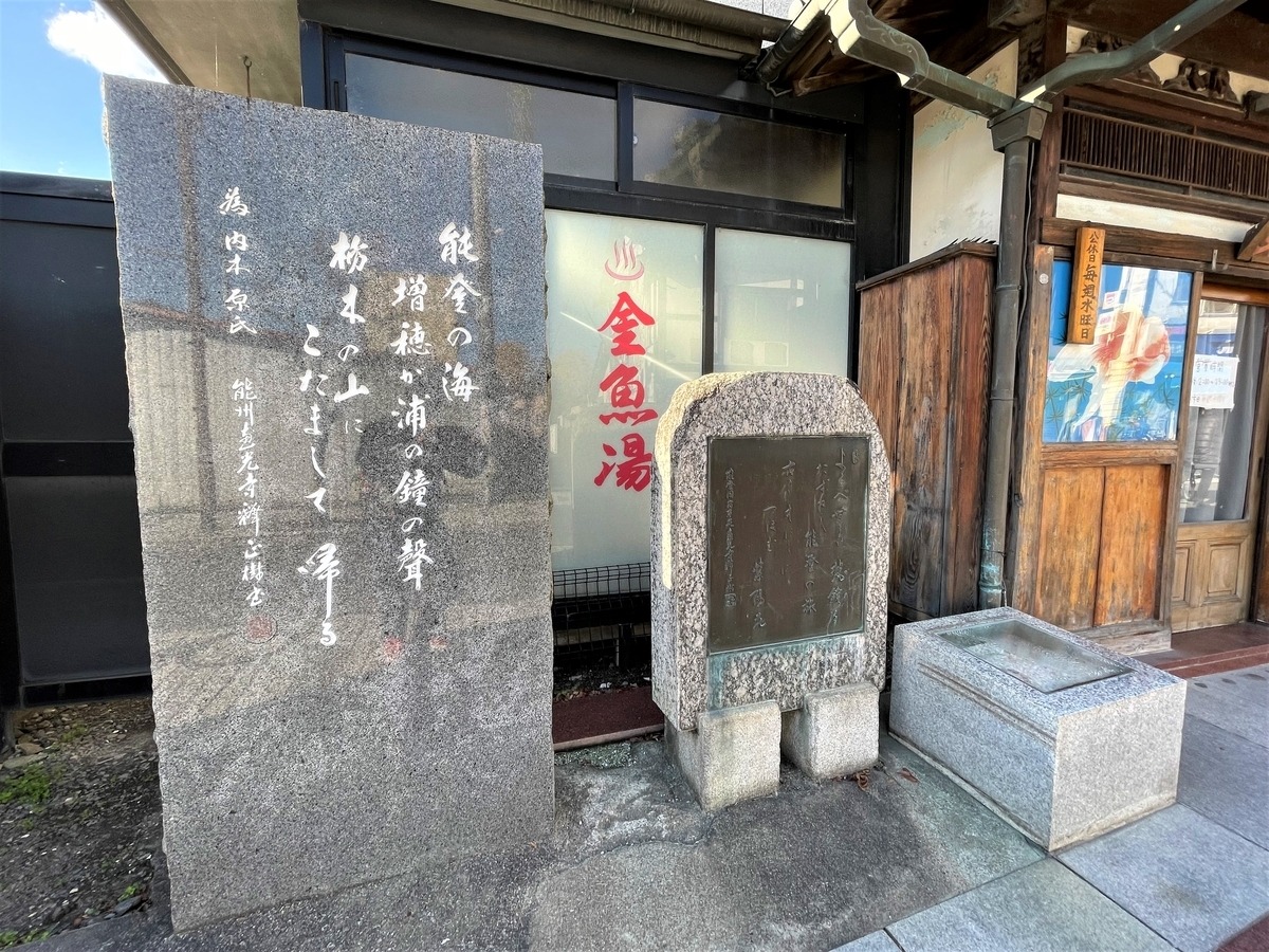 玉川の湯（金魚湯）（銭湯） | MEQQE（めっけ）