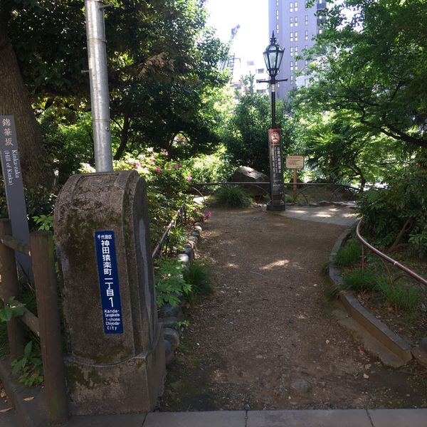 錦華公園 - トップ画像