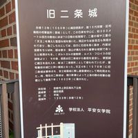 旧二条城 - 投稿画像1
