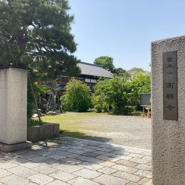 高願寺 - おすすめ画像