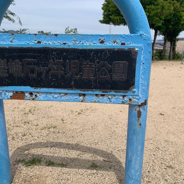 嵯峨石ヶ坪 - おすすめ画像