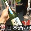 日本酒バル 蔵 - トップ画像