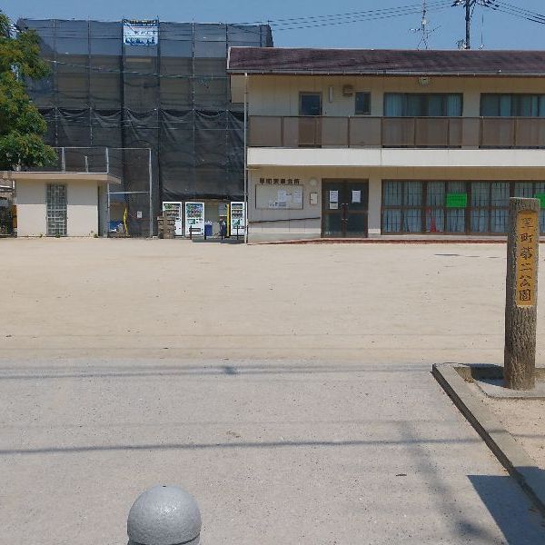 翠町第二公園 - トップ画像