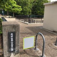 天神台第2児童公園 - 投稿画像2